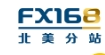 FX168北美分站