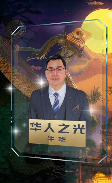 华人之光卡片 02