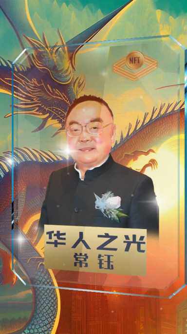 华人之光卡片 06