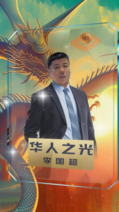 华人之光卡片 07