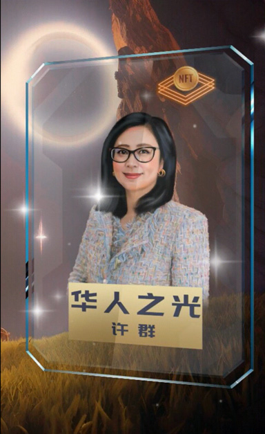 华人之光卡片 28