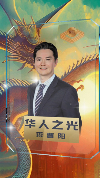 华人之光卡片 29
